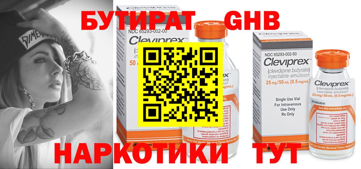 БУТИРАТ BDO 33% Губкин