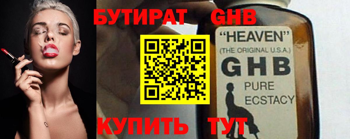БУТИРАТ BDO  Бутират  Губкин  Вход с VPN 