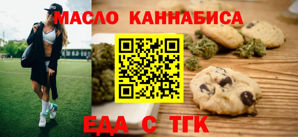 Губкин  Еда ТГК марихуана  Вход с VPN 
