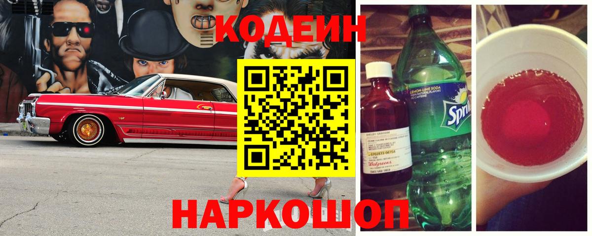 Губкин  Codein напиток Lean (лин)  Кодеин напиток Lean (лин)  Вход с VPN 