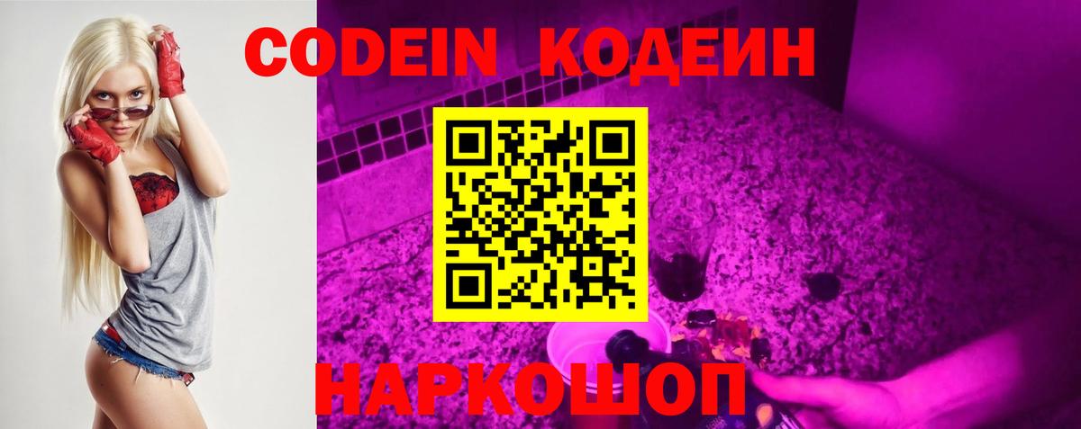 Codein Purple Drank Губкин