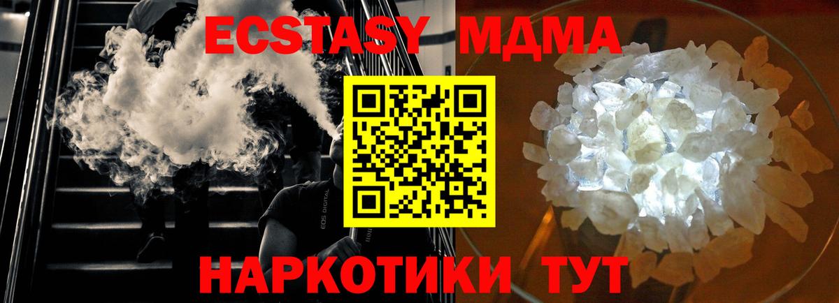 MDMA молли Губкин