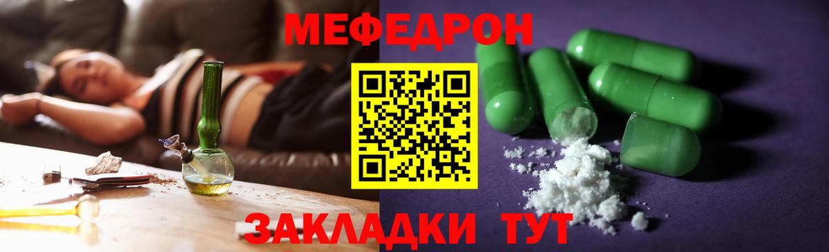 Мефедрон кристаллы Губкин