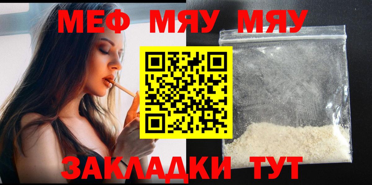 МЯУ-МЯУ 4 MMC  Вход с VPN  Меф  Губкин  Мефедрон 4 MMC 